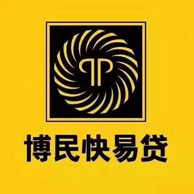 乌鲁木齐贷款公司-博民快易贷